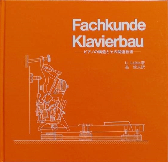 書籍｜書籍｜調律工具｜ピアノ調律工具のイトーシンミュージック