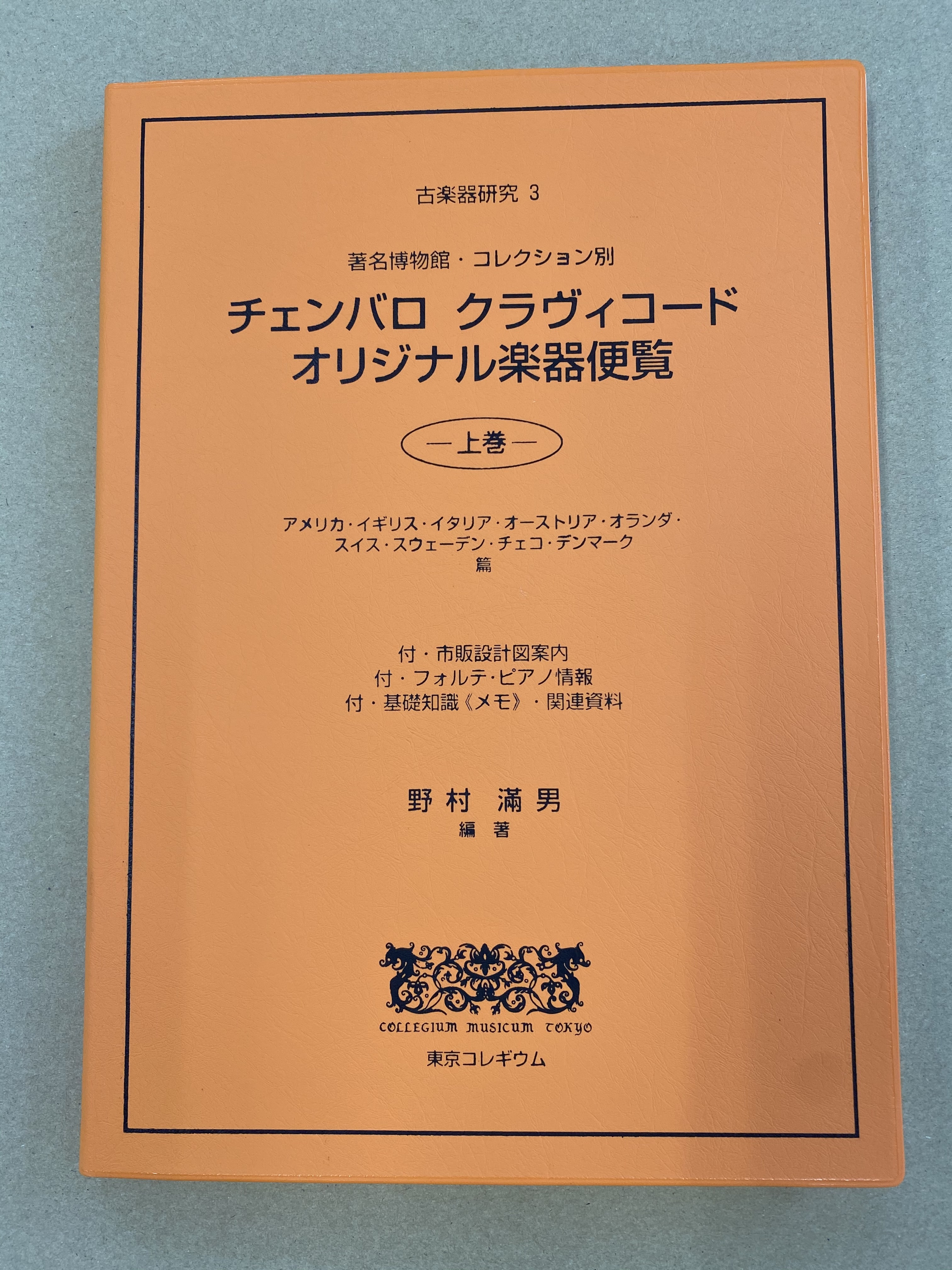 書籍｜書籍｜調律工具｜ピアノ調律工具のイトーシンミュージック